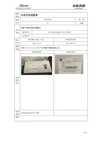 关于大迈X5自动开机或蓝屏问题改进信息通告