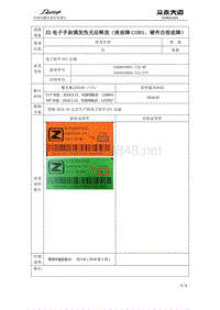 关于大迈X5电子手刹偶发性无法释放问题改进信息通告（2018052401）