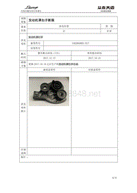 关于大迈X7发动机罩扣手断裂问题改进信息通告