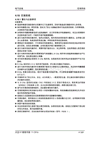 大迈X7维修手册（七座车型）4.18 空调系统