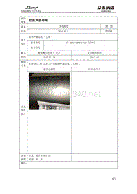 关于大迈X5 1.6L前消声器异响问题改进信息通告