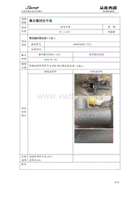 关于大迈X5离合器回位不良问题改进信息通告