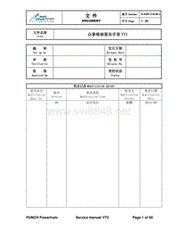 众泰维修服务手册-无级自动(CVT)变速箱VT3维修手册Zotye(CN)