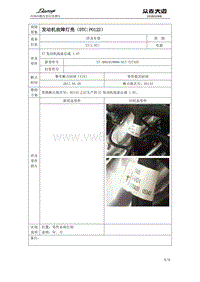 关于大迈X7发动机故障灯亮问题改进信息通告