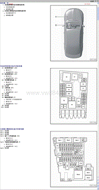 2014大众斯柯达明锐全车电路图：安装位置-继电器