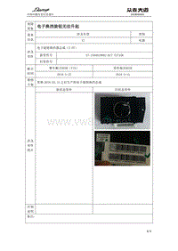 关于大迈X7电子换挡旋钮无法升起问题改进信息通告