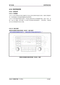 大迈X7维修手册（七座车型）4.10 音响导航系统