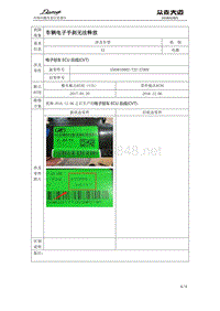 关于大迈X5车辆电子手刹无法释放问题改进信息通告