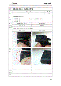 关于大迈X5蓝黛变速箱空挡传感器进水，线束插头腐蚀问题改进信息通告