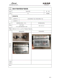 关于大迈X5驱动半轴球笼保护套破损问题改进信息通告