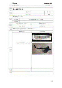 关于大迈X5离合踏板不回位问题改进信息通告