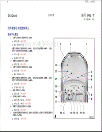 2014大众尚酷全车电路图03-安装位置：前部控制单元