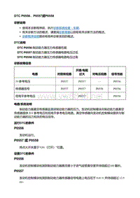 2018款别克君威故障码DTC P0556、P0557或P0558