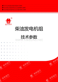 柴油机发电机组技术参数上柴股份系列400KW：12V135BZLD柴油机