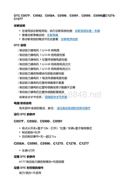 2018款别克君威故障码DTC C057F、C0582、C058A、C0590、C0591、C0595、C0596或C1275-C1277液压制动器