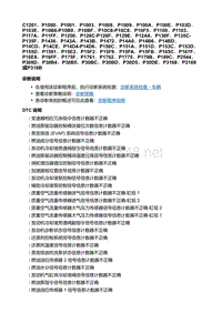 2018款别克君威故障码DTC P14B6、P14BD、P14CD、P14CE、P14D4-P14D6、P150C、P151A-LFV发动机