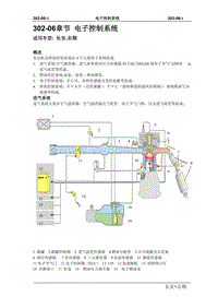 2008长安志翔维修手册302-06电子控制系统（已）燃油压力管对进气歧管压力一定，电喷系统转接器？ECU针脚定义