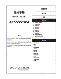 2005双龙享御KYRON D100维修手册