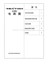 双龙雷斯特电路图