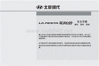 北京现代菲斯塔产品手册