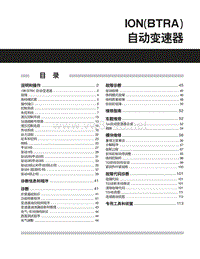 2007双龙爱腾维修手册 4376 自动变速器