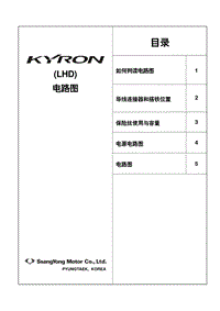 双龙享御旅行车2007款电路图