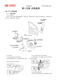 比亚迪F0维修手册第十五章_内饰系统