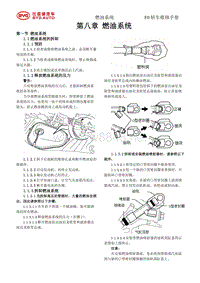 比亚迪F0维修手册第八章_燃油系统