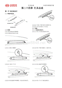 比亚迪F0维修手册第二十四章_灯具总成