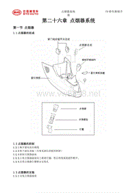 比亚迪F0维修手册第二十六章点烟器