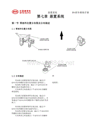 比亚迪F0维修手册第七章_悬置系统