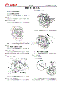 比亚迪F0维修手册第四章_离合器