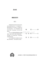 长丰PAJERO维修说明书0-40