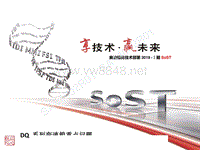 2019年奥迪服务技术部第一期SOST培训：变速箱-DQ变速箱