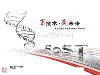 2019年奥迪服务技术部第二期SOST培训：底盘-轮胎