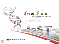 2019年奥迪服务技术部第二期SOST培训：变速箱-DL501系列专题