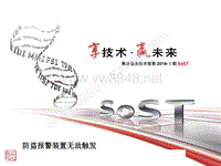 2019年奥迪服务技术部第一期SOST培训：电气-防盗报警装置无故触发