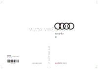 Audi_Q2L e-tron使用说明书