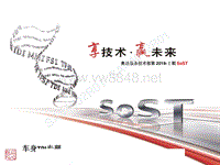 2019年奥迪服务技术部第一期SOST培训：车身-TPI专题