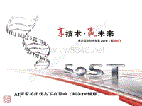 2019年奥迪服务技术部第一期SOST培训：PQA-A3天窗关闭状态下异响