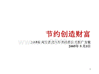 东风雪铁龙汽车训练营公关推广方案