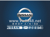 活动尼桑NISSAN五一活动营销方案