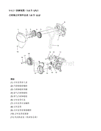 2012科鲁兹全车电路图9.6.2.1 拆解视图（1.6 升 LFJ）