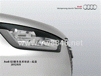 新款奥迪Q3技术高级培训：PPT3-底盘-Audi Q3