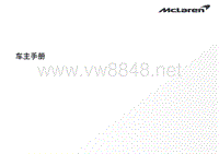 迈凯轮用户手册-P22-China-Mandarin-22QA222GP-31-10-2019[BM]