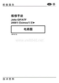 2009一汽大众捷达CIF_GIF_ATF电路图 2008年型