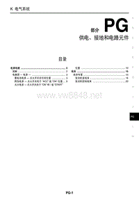 2005东风日产天籁电路图册 OBD增补