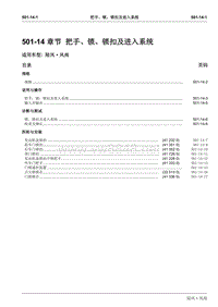 2006江铃陆风风尚维修手册501-14