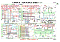 三菱帕杰罗速跑底盘系统电路图1