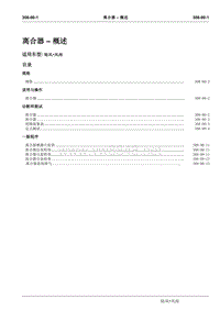 2006江铃陆风风尚维修手册308_00